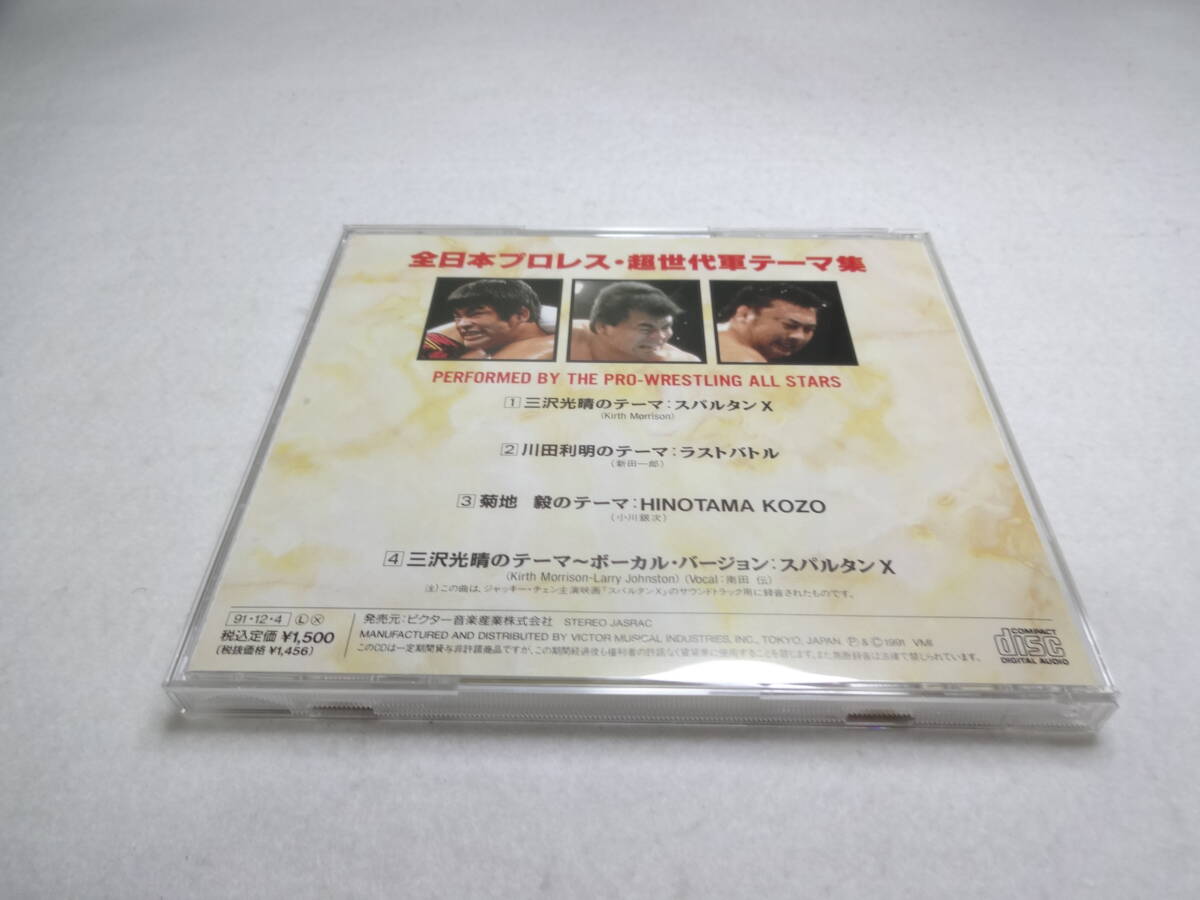 全日本プロレス・超世代軍テーマ CD 三沢光晴 川田利明 菊池毅 スパルタンXの画像3