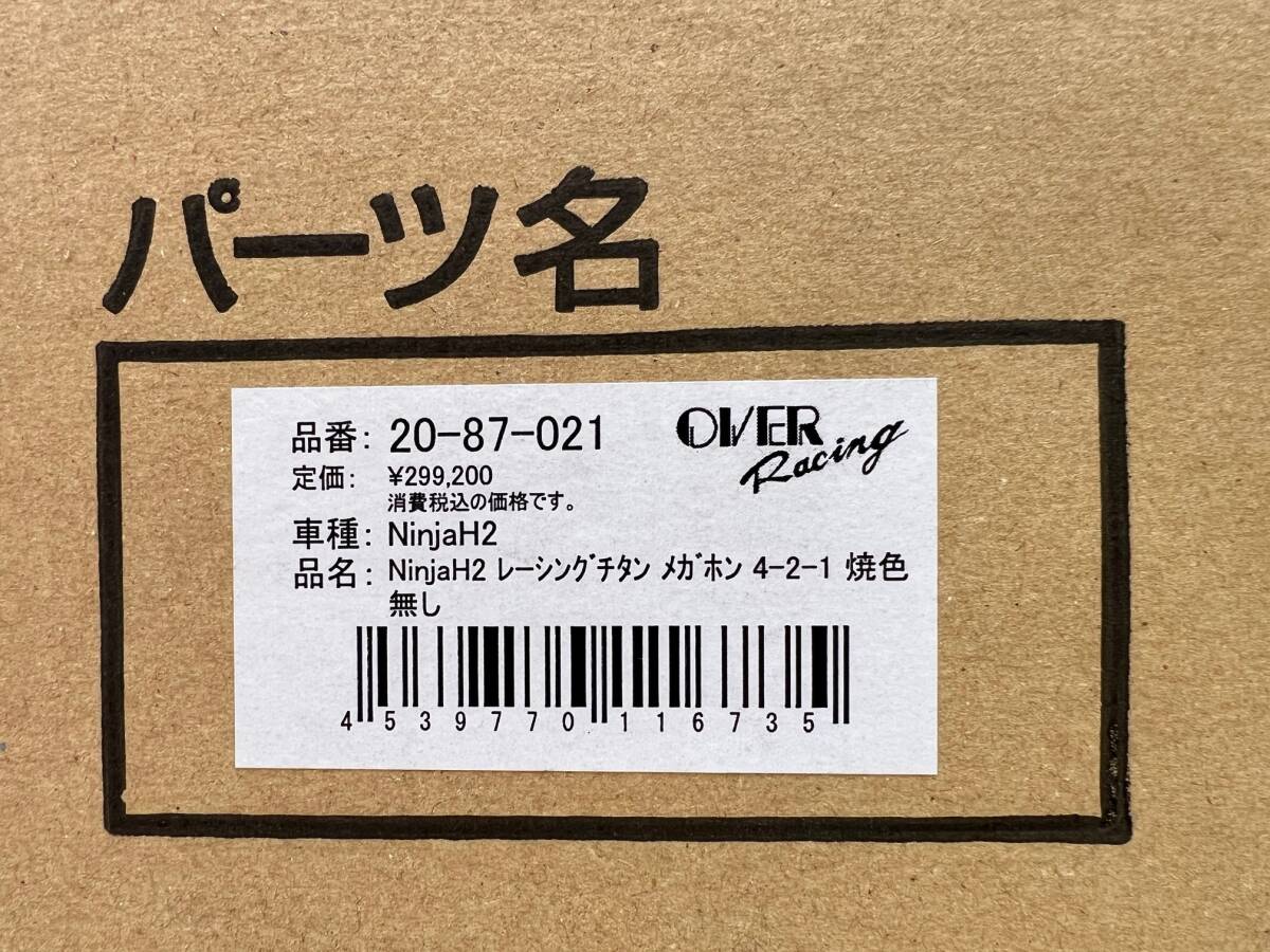 Ninja H2 ニンジャ H2 OVER Racing レーシングチタン メガホン 4-2-1 焼色なしの画像10