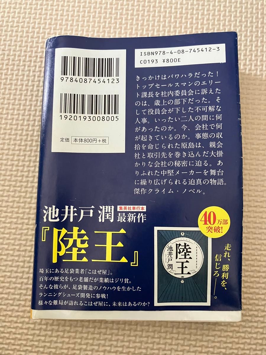 七つの会議