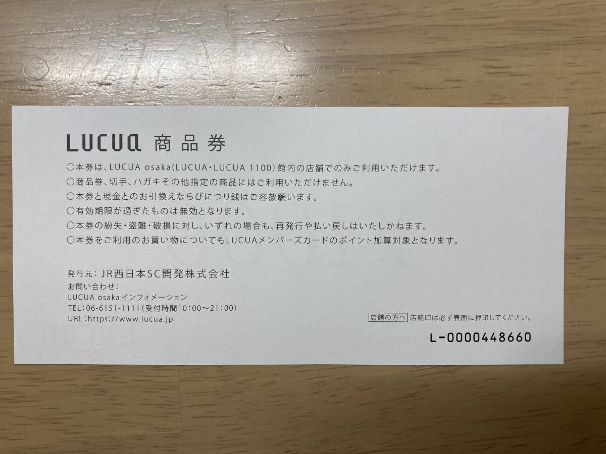 LUCUA 商品券 1000円 １枚  2024年9月22日まで有効の画像2