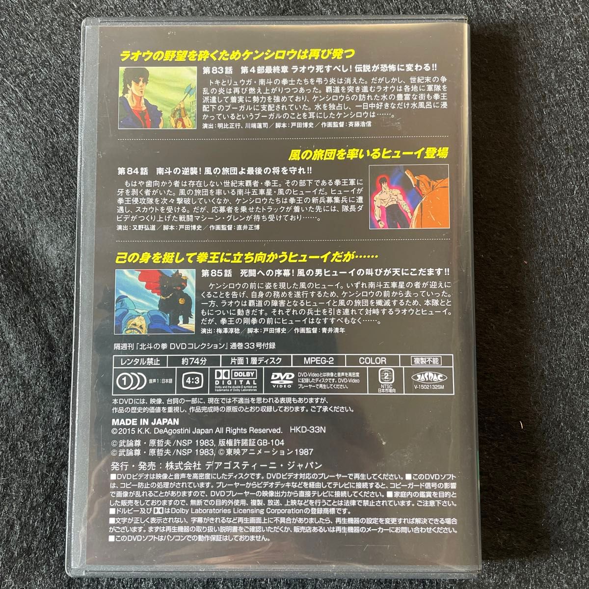 北斗の拳 DVDコレクション 33 34 35