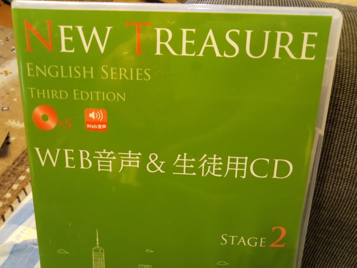 未開封　送料無 最新 3rd NEW TREASURE ENGLISH Stage 2 Third Edition WEB音声&生徒用CD Z会 ニュートレジャー サード Stage2 ２_画像4