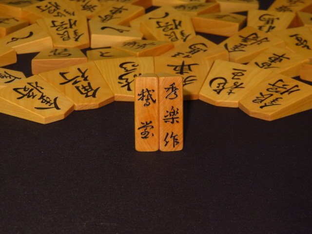 ^ preeminence comfort work .. island yellow . carving shogi piece ^ new goods /. made flat box attaching 