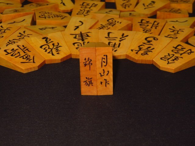 ^ month mountain work . flag island yellow . root .. carving shogi piece ^. made flat box attaching 