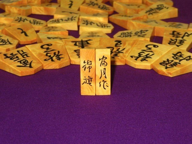 ^. month work . flag island yellow .... on shogi piece ^ Kiyoshi summer autograph ... made flat box attaching / new goods 