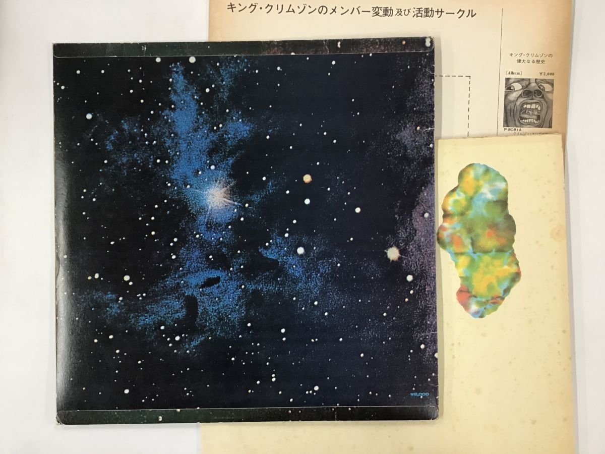 LP / KING CRIMSON / ISLANDS [4601RR]_画像2