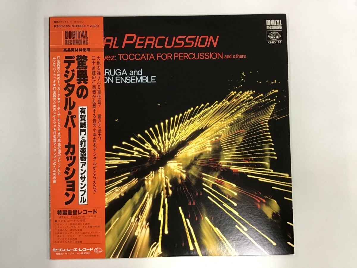 LP / MAKOTO ARUGA / DIGITAL PERCUSSION / 帯付 [4500RR]_画像1