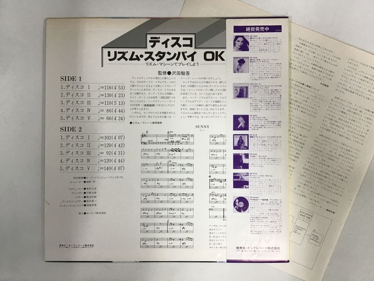 LP / ローランド CR78 / ディスコ リズム・スタンバイOK! / 帯付 [4498RR]_画像2