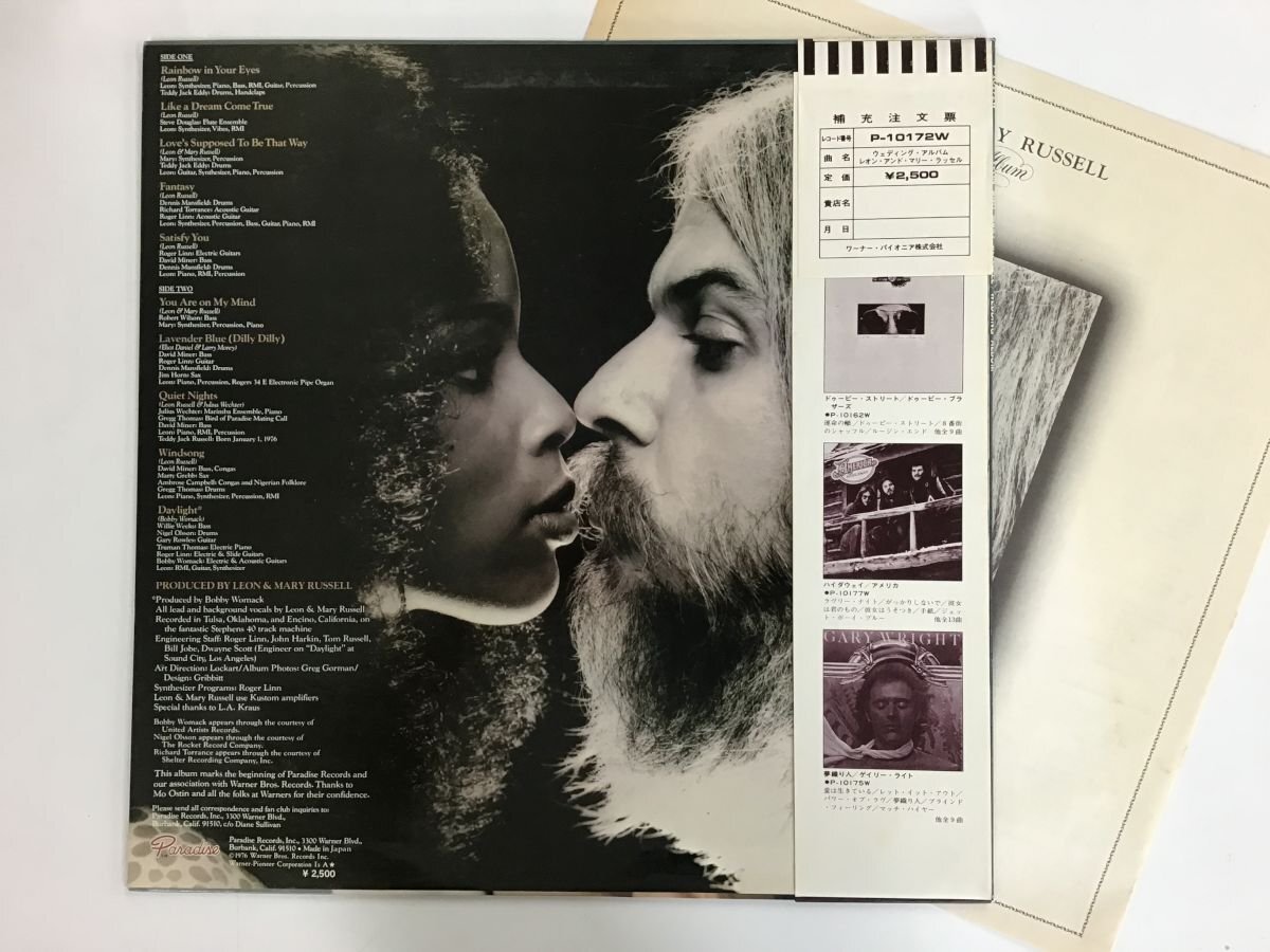 LP / LEON AND MARY RUSSELL / WEDDING ALBUM / 帯付 [5245RR]_画像2