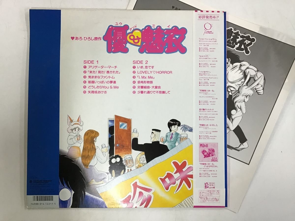 LP / すぎやま こういち / 優 & 魁衣 / 帯付 [6029RR]_画像2