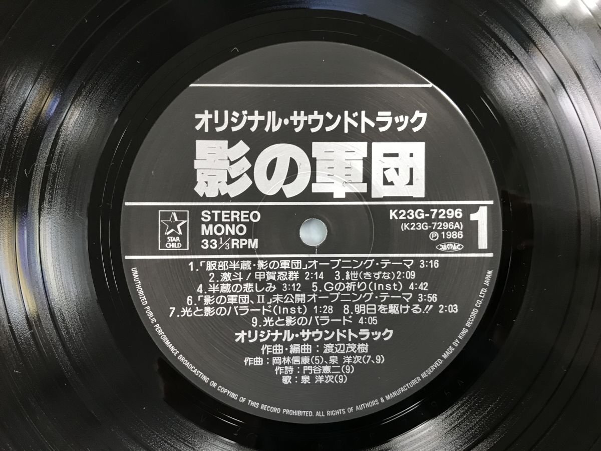 美品 LP / OST(泉洋次/渡辺茂樹) / 影の軍団 / 帯付 [5899RR]の画像3