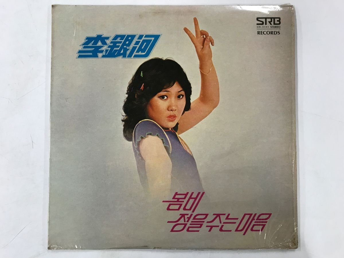 LP / イ・ウンハ / 新曲第4集 / 韓国盤/シュリンク [6363RR]の画像1