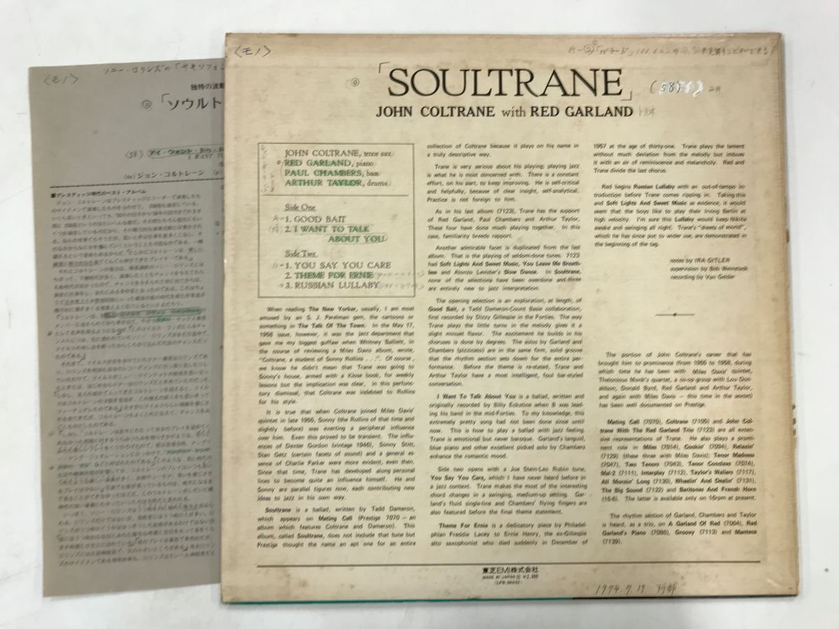 LP / JOHN COLTRANE / SOUL TRANE [6356RR]_画像2