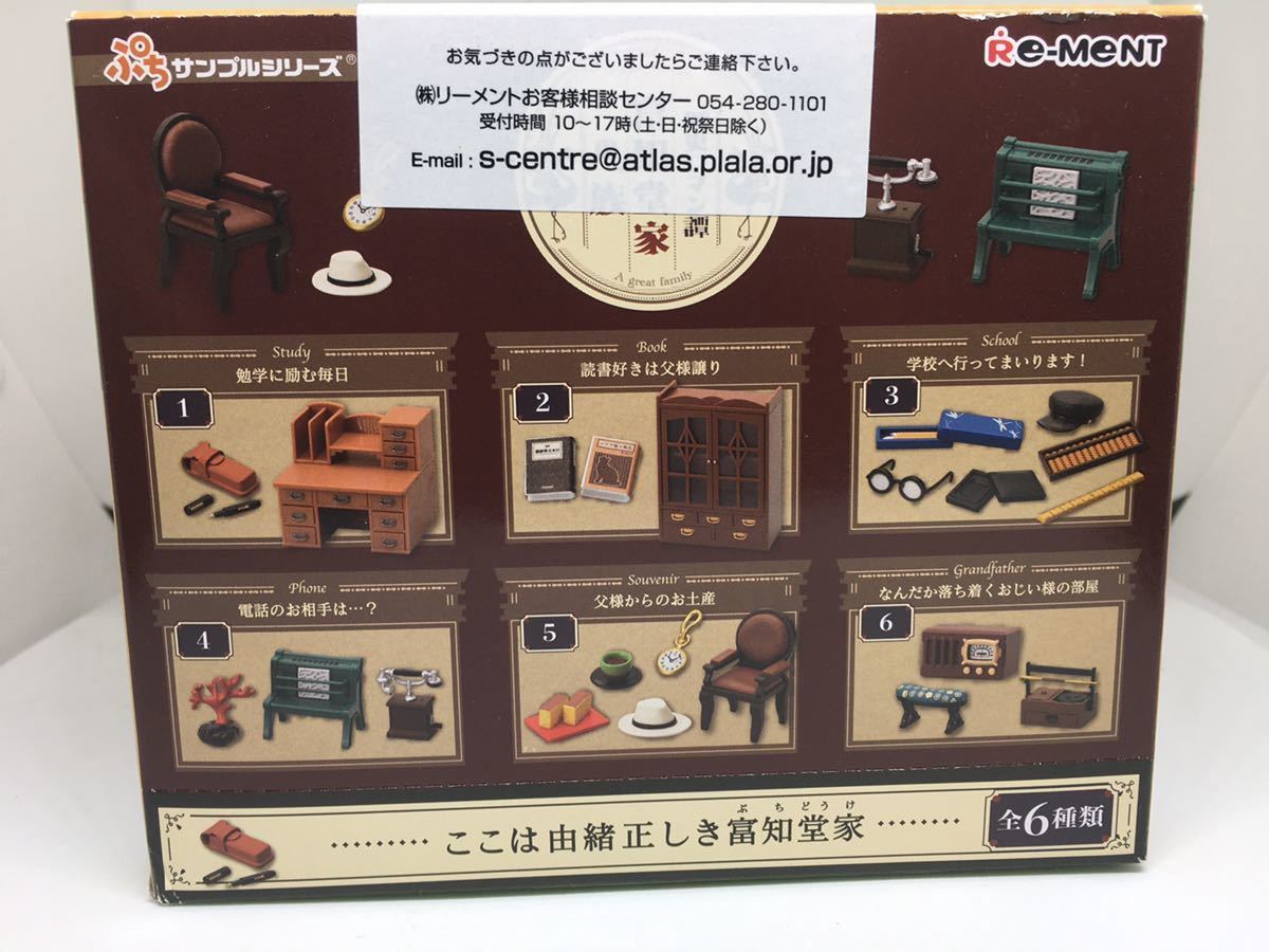 リーメント 富知堂家の一族　ぷちサンプルシリーズ　未開封　未使用　即決　歴史ロマン譚　オトナ買い　大人買い　フルコンプ メガネ_画像3