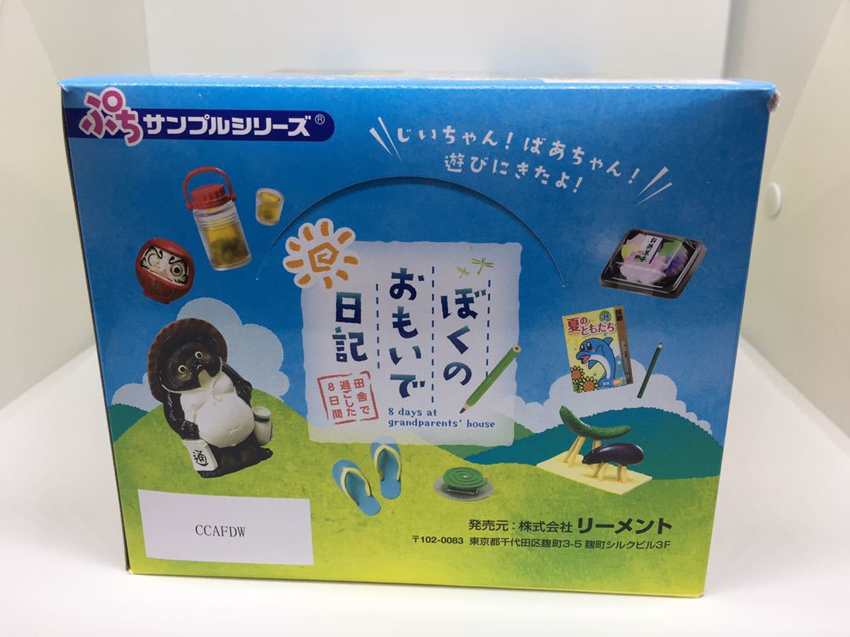 送料無料　リーメント ぼくのおもいで日記　未使用　未開封　即決　フルコンプ ぷちサンプルシリーズ　大人買い　オトナ買い　1BOX_画像5