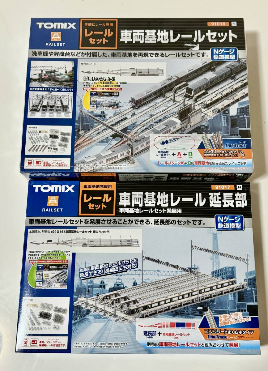 TOMIX91016 車両基地レールセットと91017車両基地レール延長部のセット！！の画像1