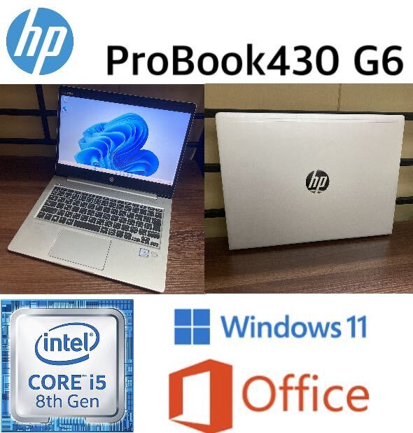 HP ProBook430 G6 8世代 i5 8265U 8GB SSD 256GB Windows11 office ノートパソコン PC 爆速　高性能　ACアダプタ テレワーク　薄型ノート⑥_画像1