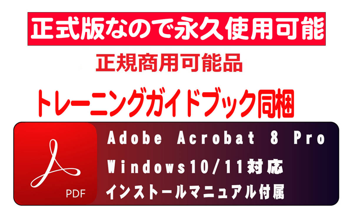 ■トレーニングブック付き 正規購入品 AdobeCS2 Acrobat8 Pro windows版 windows10/11で使用確認■_画像1
