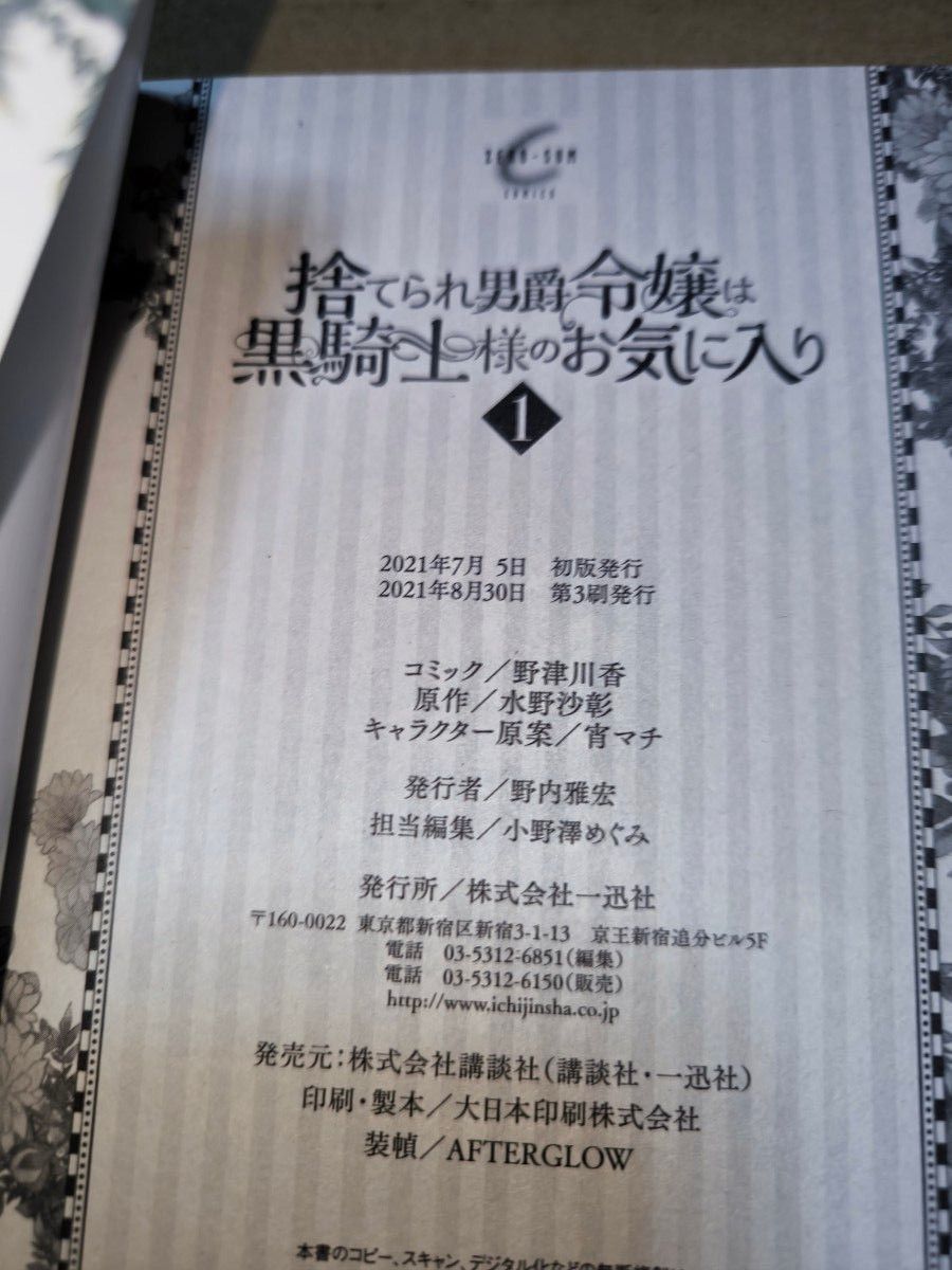 捨てられ男爵令嬢は黒騎士様のお気に入り　1、2巻