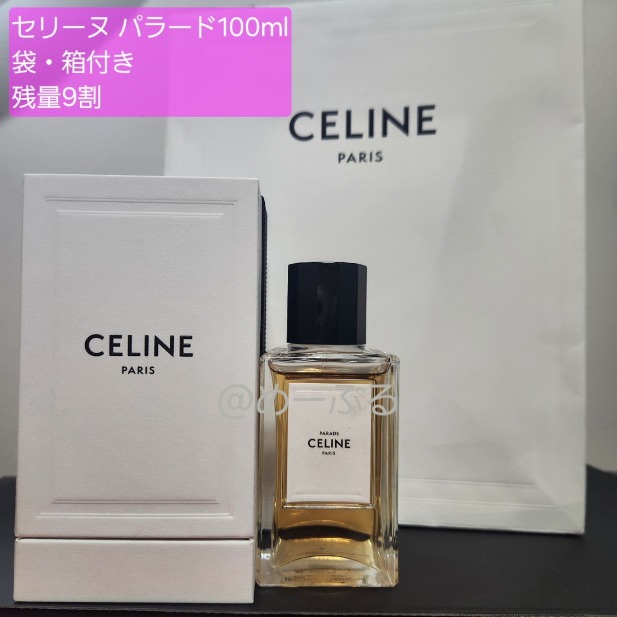 セリーヌ パラード 香水 100ml 箱 袋付き ほぼ 未使用 オード