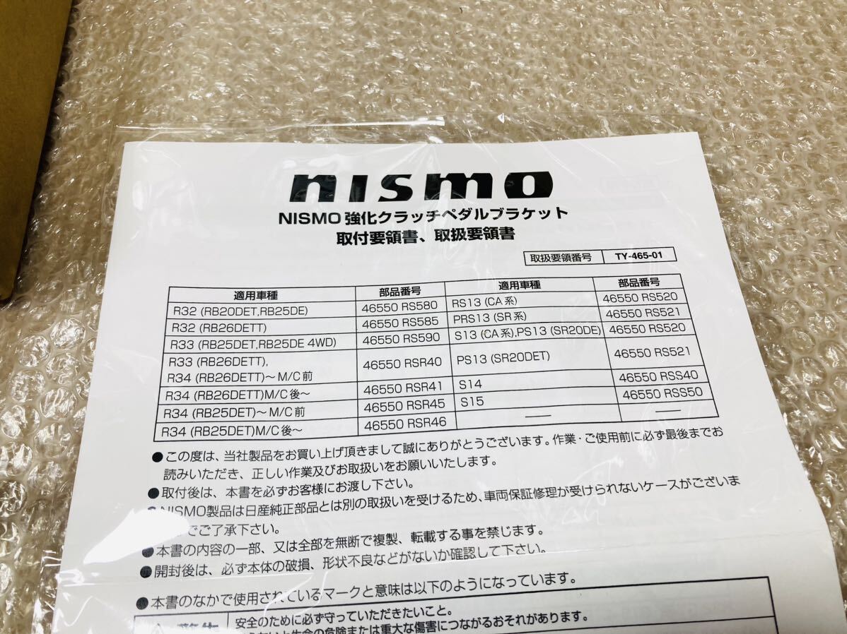 未使用 希少 絶版 ECR33 ニスモ 強化クラッチペダルブラケット 46550 RS590 NISMO R33 スカイライン RB25| 未使用 希少 絶版 ECR33 ニスモ 強化クラッチペダルブラケット 46550 RS590 NISMO R33 スカイライン RB25|