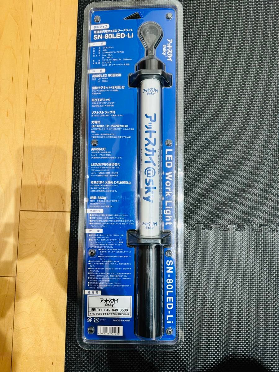 アットスカイ SN-80LED-Li|Yahoo!フリマ(旧PayPayフリマ) アットスカイ SN-80LED-Li|Yahoo!フリマ(旧PayPayフリマ)