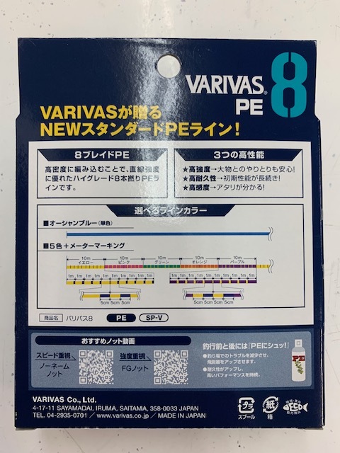 バリバス　8　5色マーキング　1.2号(300ｍ)　新品_画像2