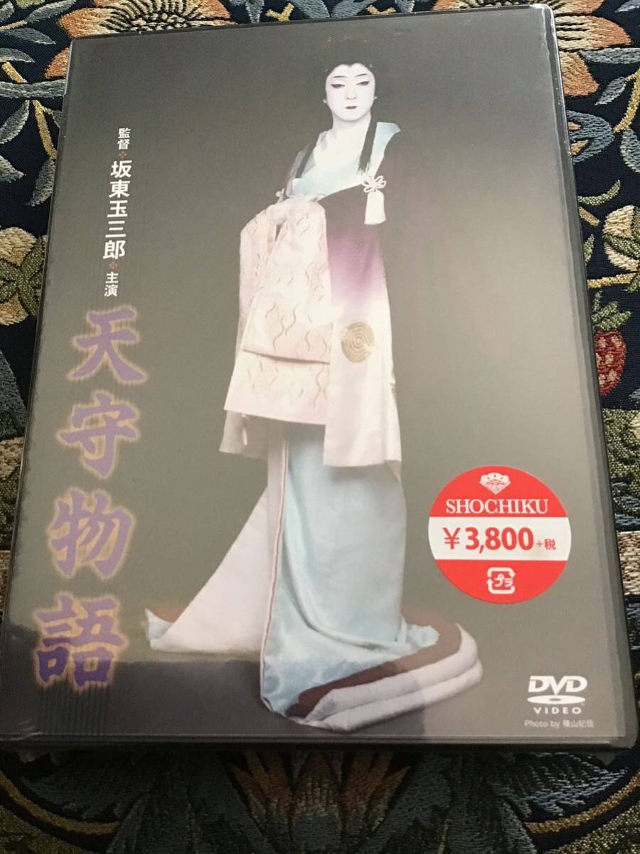 監督・主演　坂東玉三郎　DVD 『天守物語』