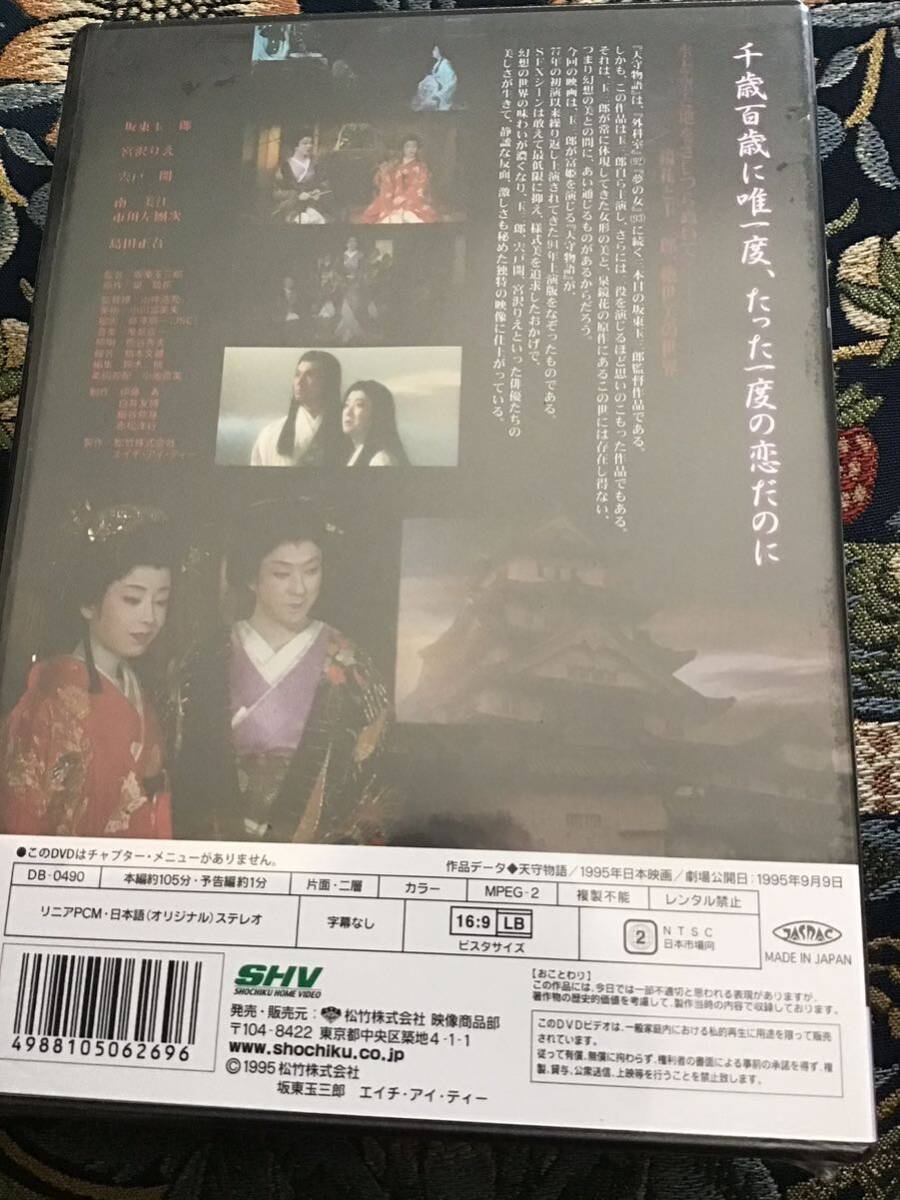 監督・主演　坂東玉三郎　DVD 『天守物語』_画像2