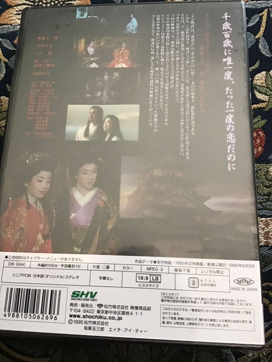監督・主演　坂東玉三郎　DVD 『天守物語』