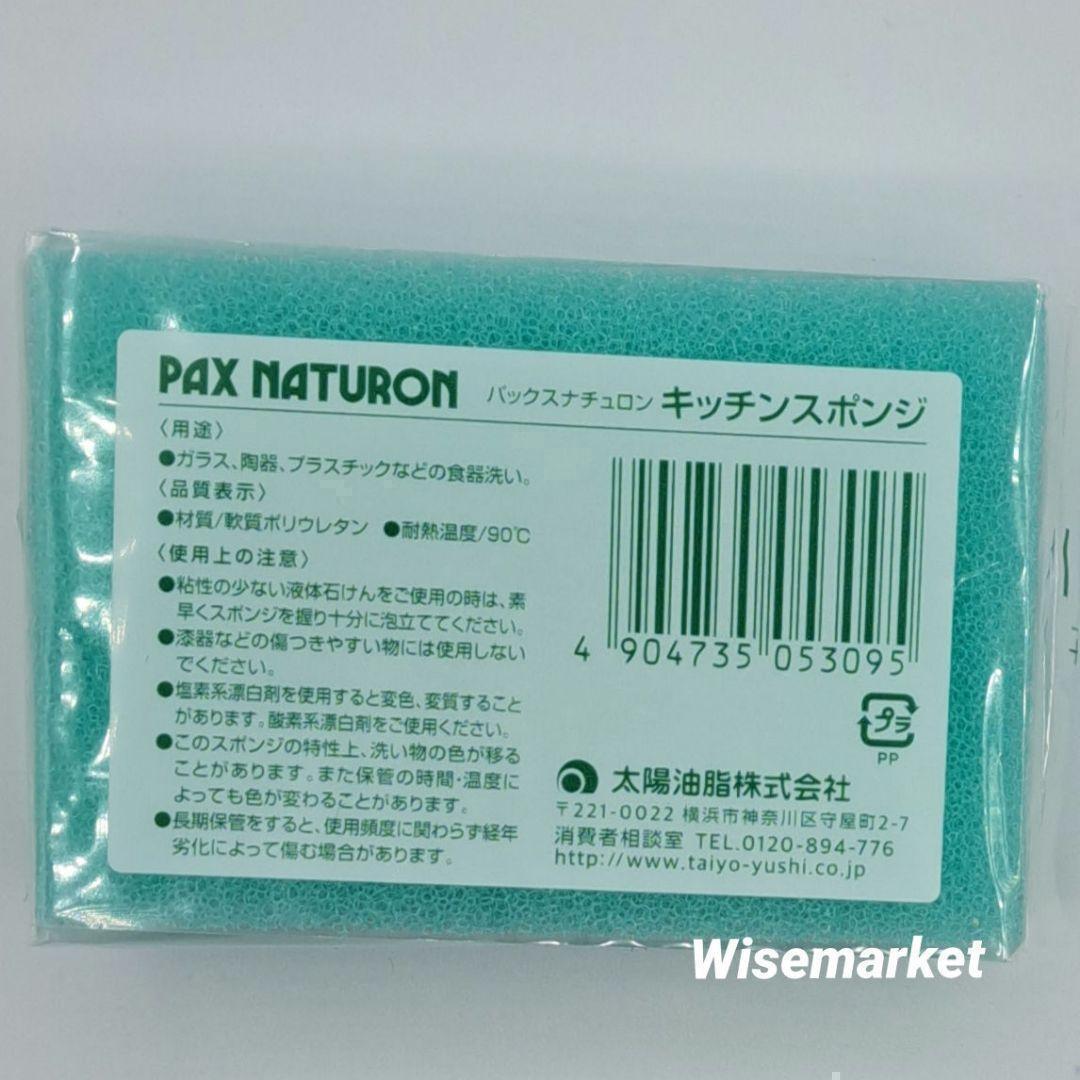 【在庫処分】 太陽油脂 パックスナチュロン キッチン スポンジ ピンク8個_画像7