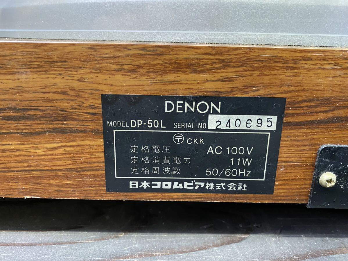 0252 DENON/デノン DP-50L ターンテーブル レコードプレイヤー 通電確認のみ_画像9