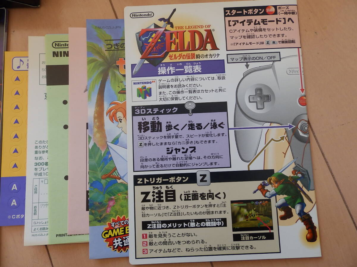 Nintendo 64 ゼルダの伝説 時のオカリナの画像6