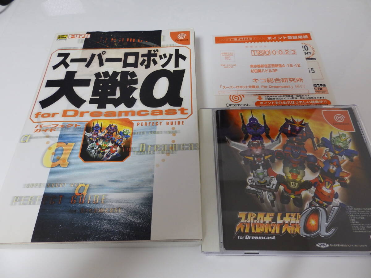 ドリームキャスト スーパーロボット大戦α for Dreamcast 攻略本付きの画像1