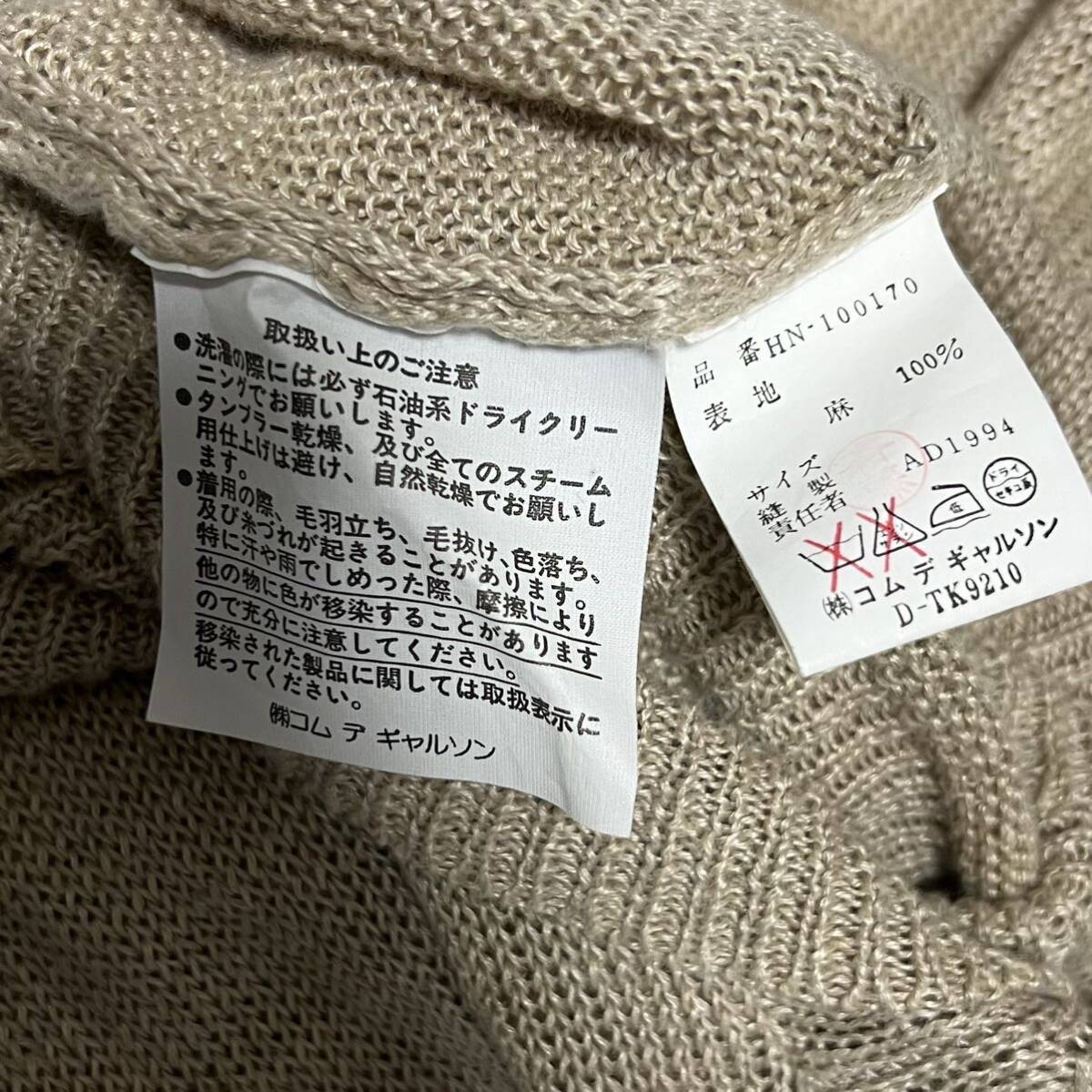 95SS COMME des GARCONS HOMME リネンニット 麻 ベージュ 1994 95SS COMME des GARCONS HOMME リネンニット 麻 ベージュ 1994