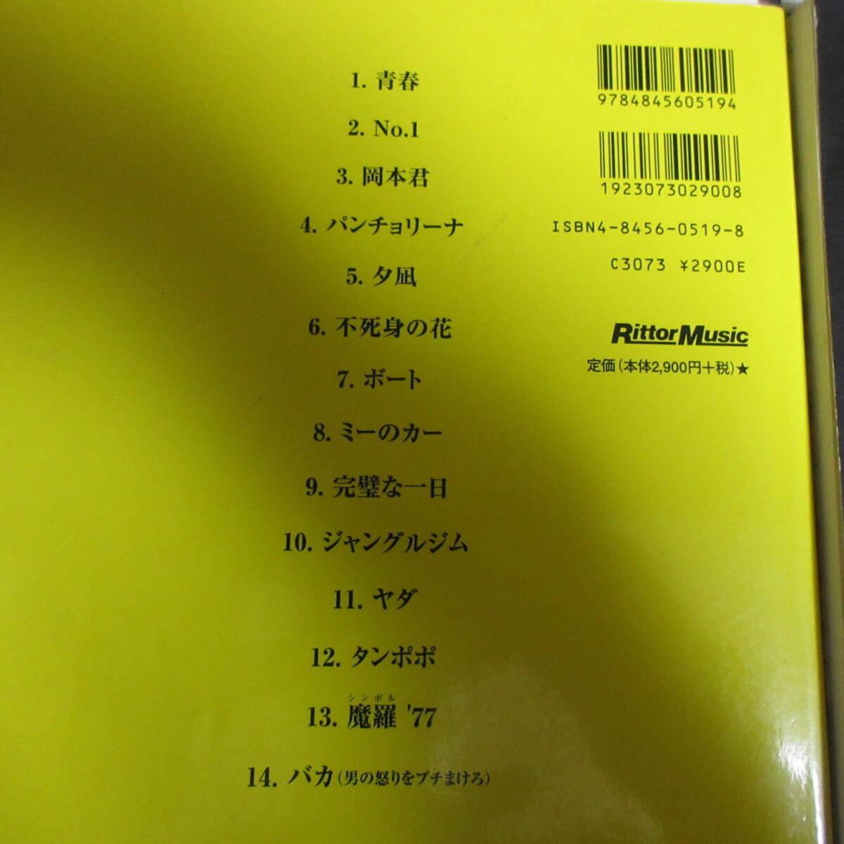 6766円 絶版 THE HIGH-LOWS ザハイロウズ 楽譜 6冊セット バンド 6766円 絶版 THE HIGH-LOWS ザハイロウズ 楽譜 6冊セット バンド