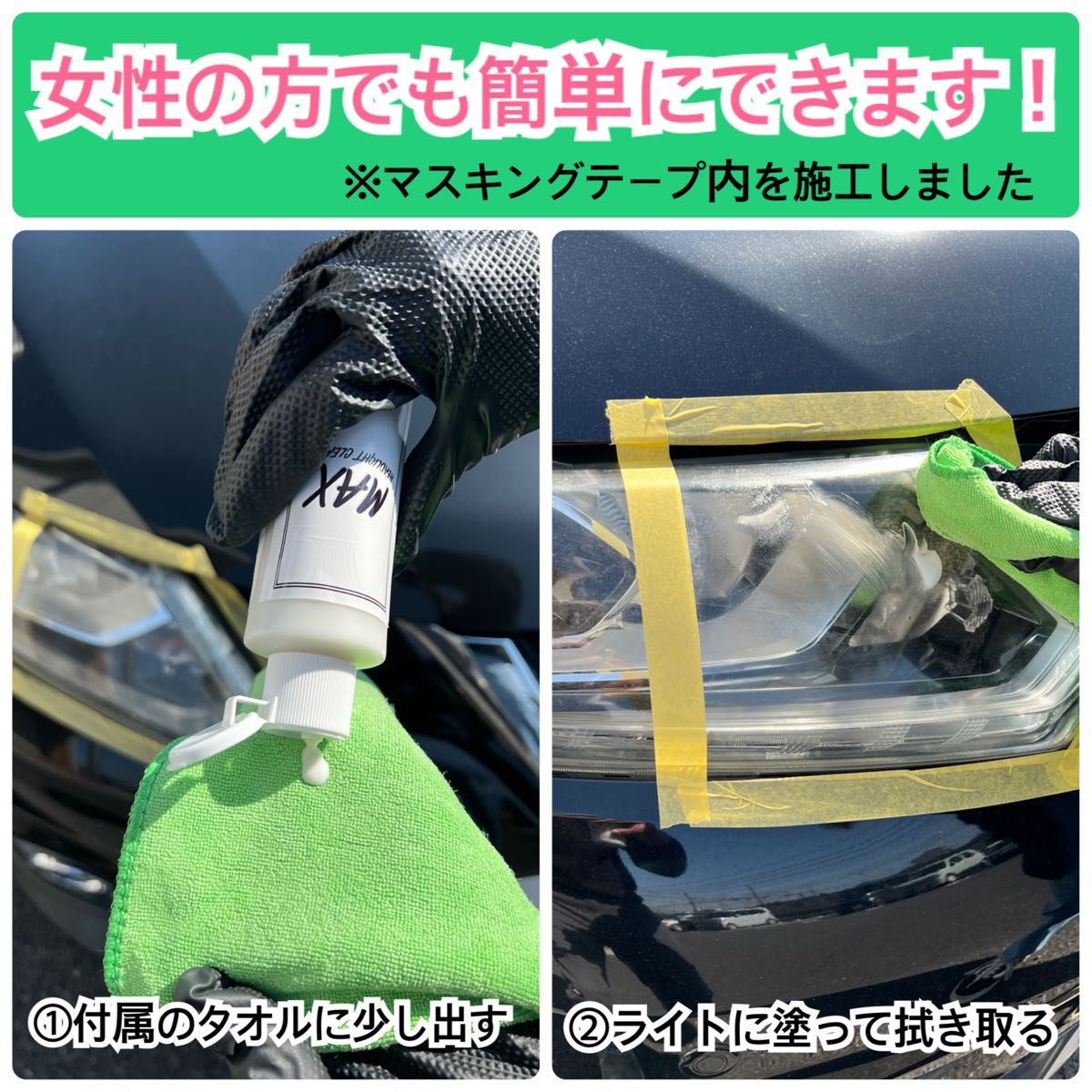 MAXヘッドライトクリーナー　コーティング剤　樹脂復元　プロ仕様　業務用　洗車