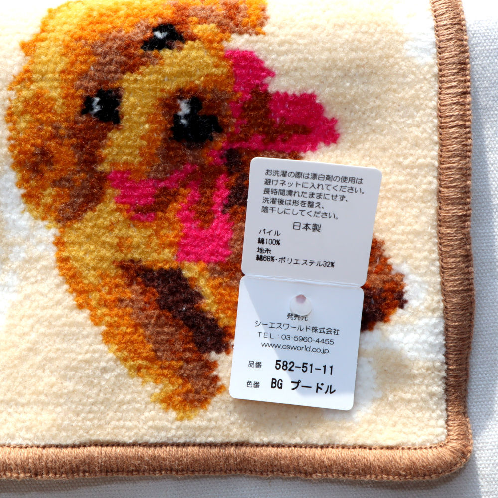 日本製 ハンカチ 高級 シェニール織 アーンジョー タオルハンカチ 23cm BG プードル 582-51-11 犬 イヌ 犬柄_画像4