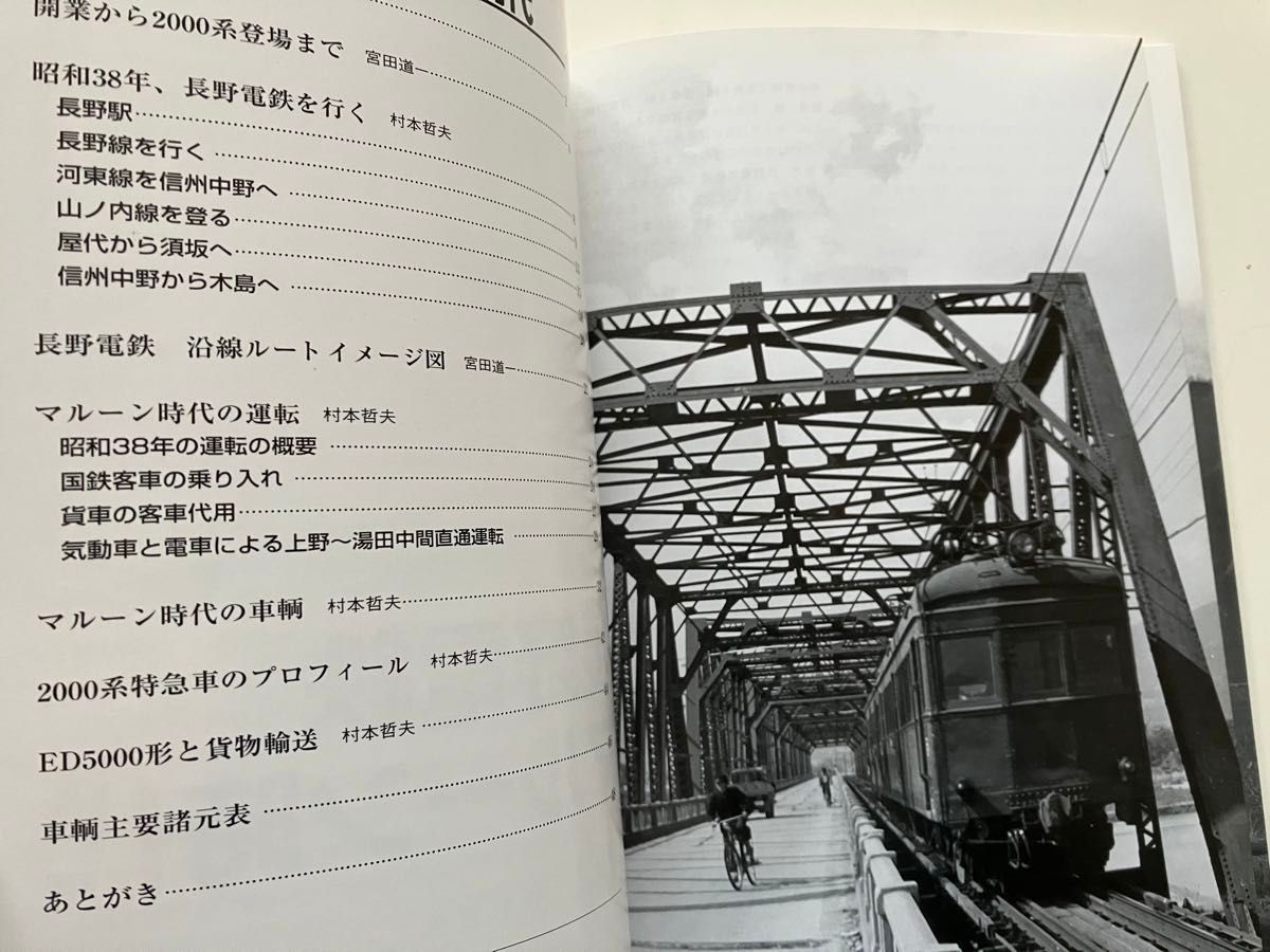 RM LIBRARY RM ライブラリー 86 長野電鉄 マルーン時代 2000系