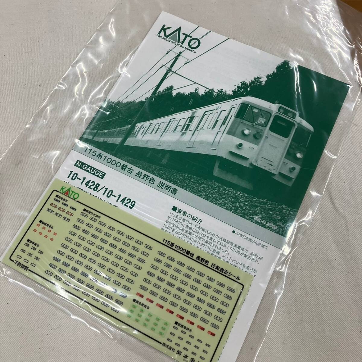 4794-1BE KATO　カトー　10-1428 115系 1000番台 長野色 3両基本セット　Nゲージ　鉄道模型_画像8