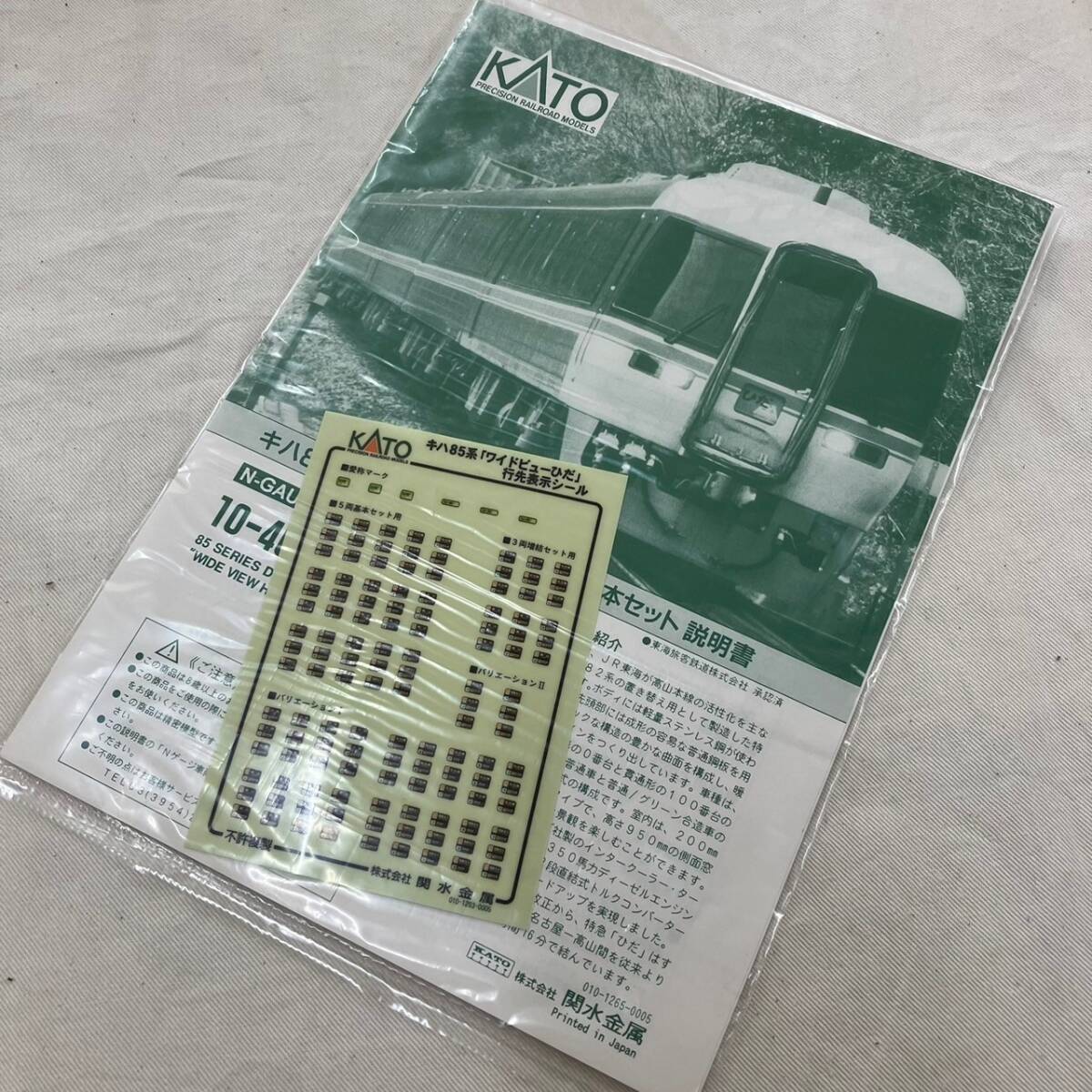 4794-1DC　KATO　カトー　10-401 キハ85系 ワイドビューひだ 5両基本セット　Nゲージ　鉄道模型_画像8