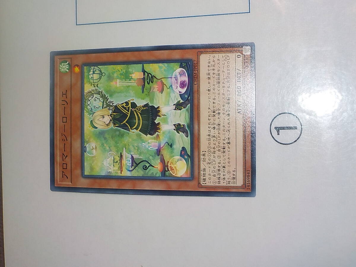 遊戯王　10期　CHIM　アロマージ-ローリエ　ノーマル中古です。_画像2