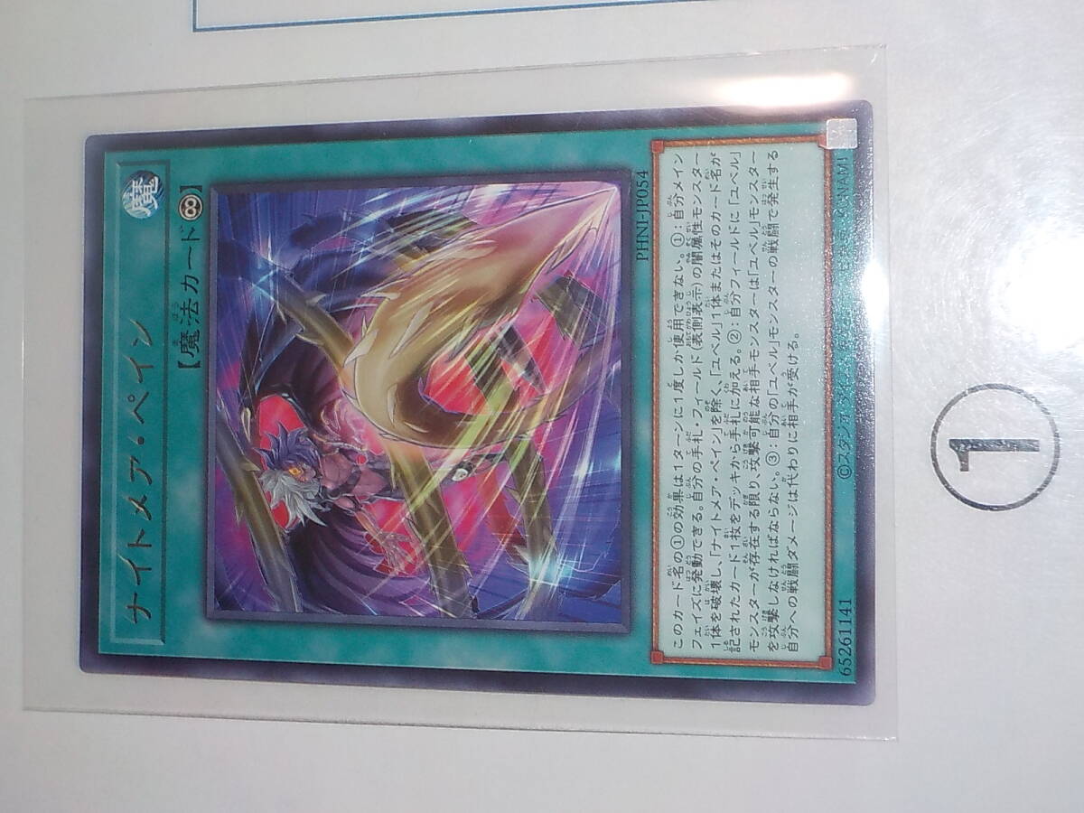 遊戯王　12期　PHNI　ナイトメア・ペイン　レア　中古です。_画像2