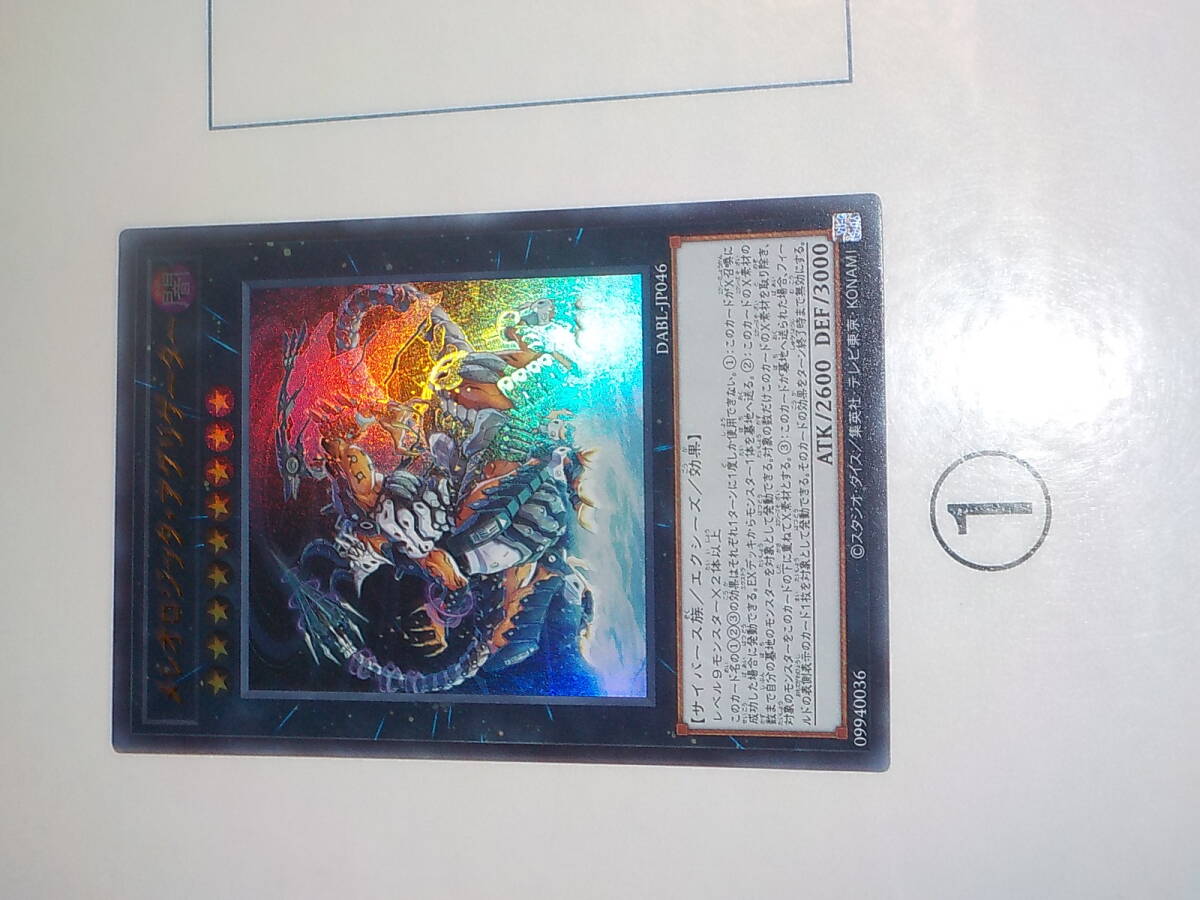 遊戯王　11期　DABL　メレオロジック・アグリゲーター　ウルトラ中古です。_画像2