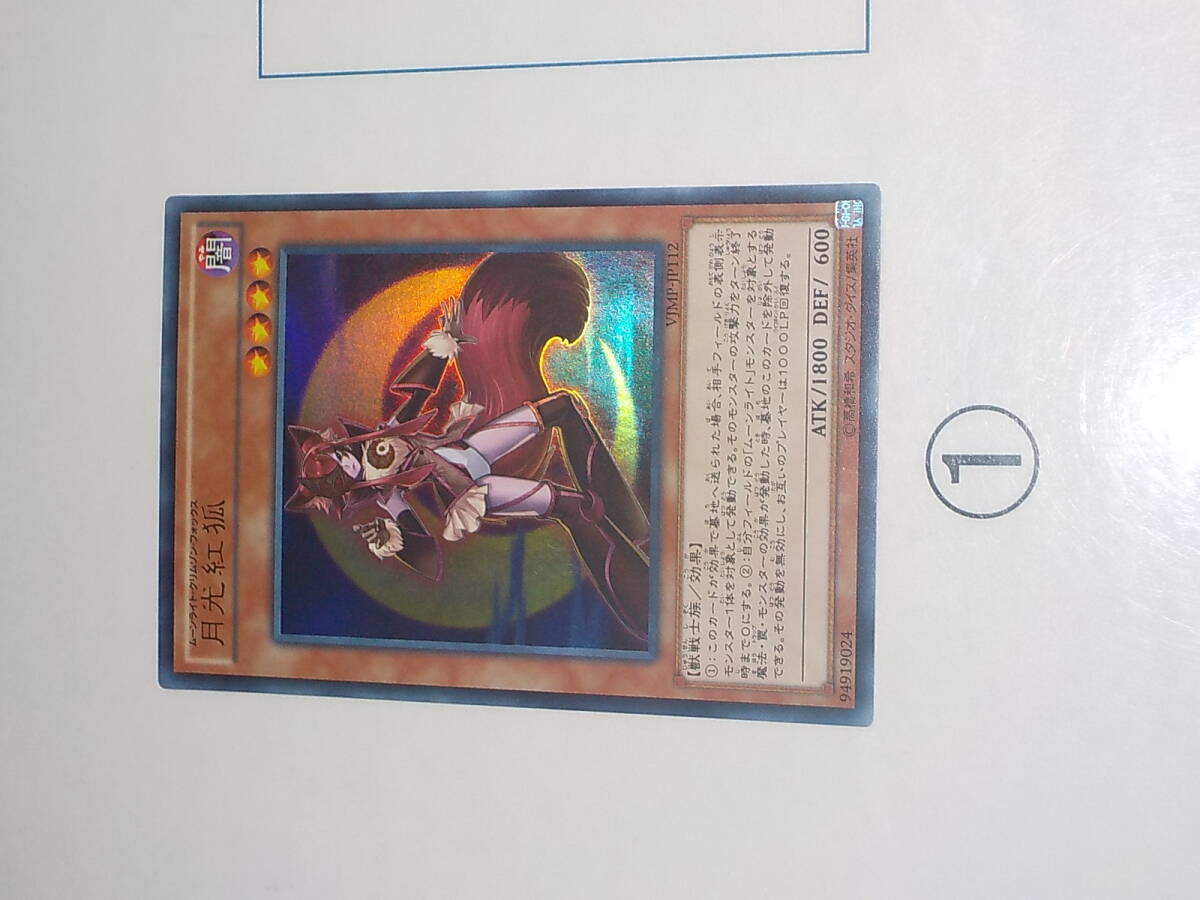 遊戯王　VJMP　月光紅狐　ウルトラ中古です。_画像2