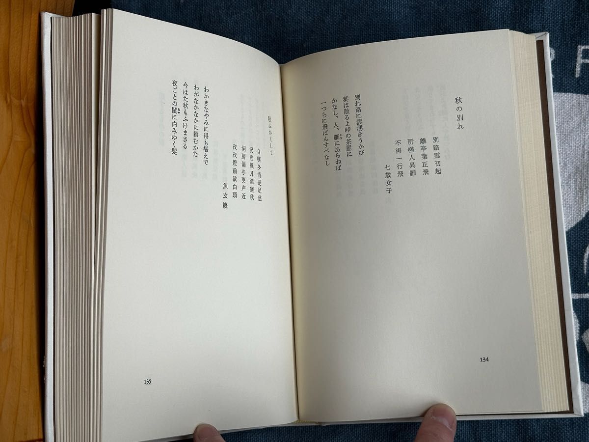 日本の詩　佐藤春夫　昭和50年発行　ほるぷ出版