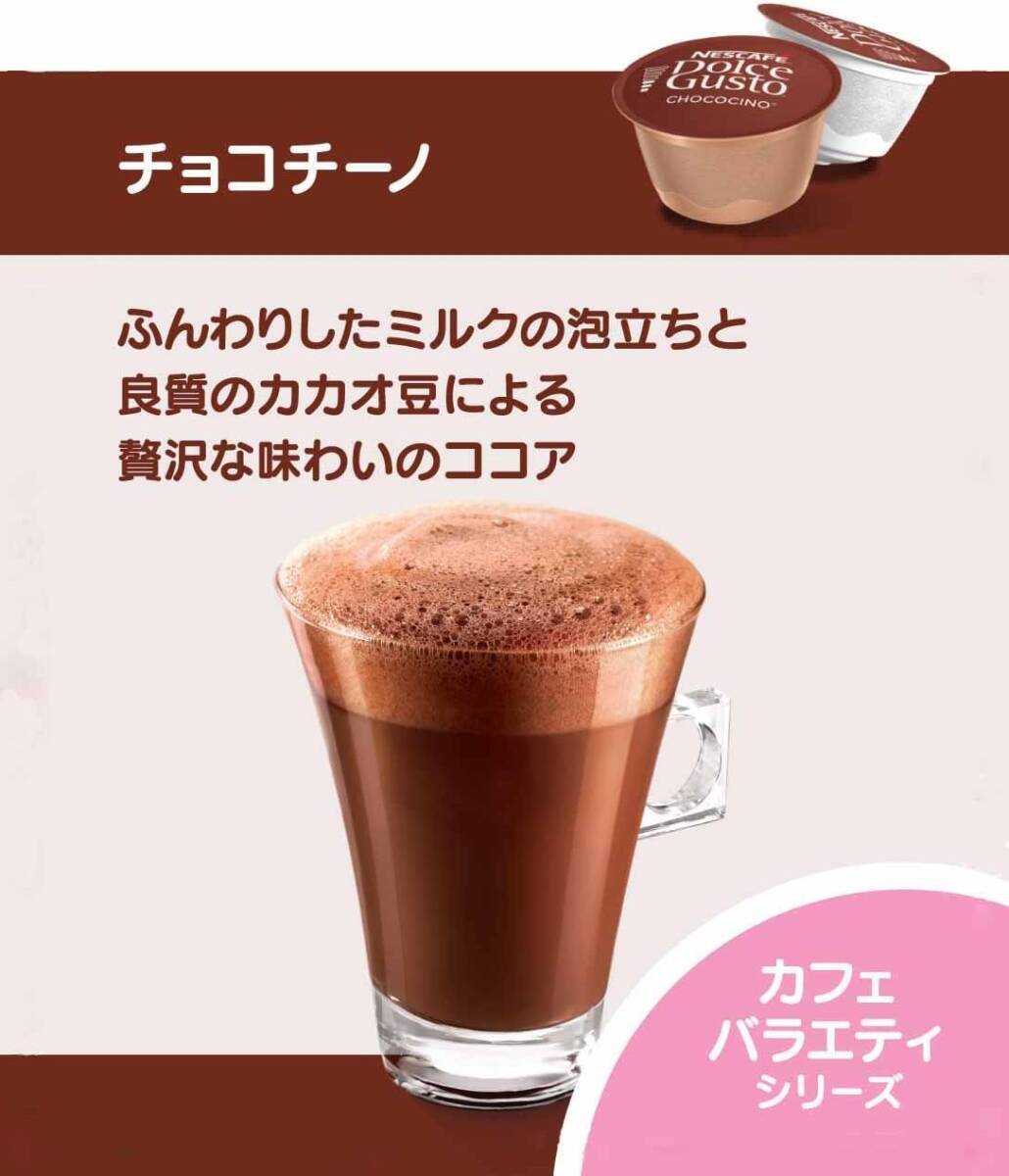 ネスカフェ ドルチェ グスト 専用カプセル チョコチーノ 16P×3箱(24杯分)【 ココア 】_画像4