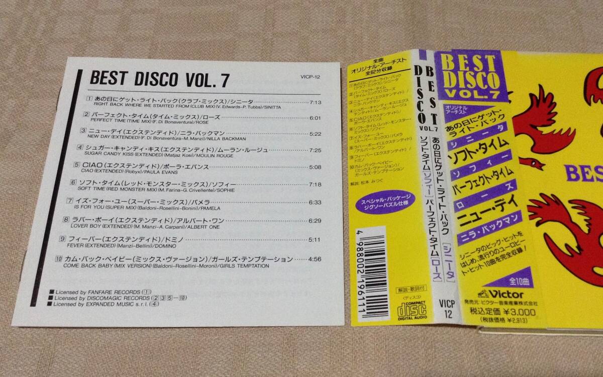 「ベスト・ディスコ/BEST DISCO VOL.7」シニータ/ムーラン・ルージュ/ソフィー/パメラ/ドミノ_画像3
