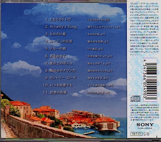 メイヤ「アニメイヤ〜ジブリ・ソングス」AniMeja - Ghibli Songsの画像2