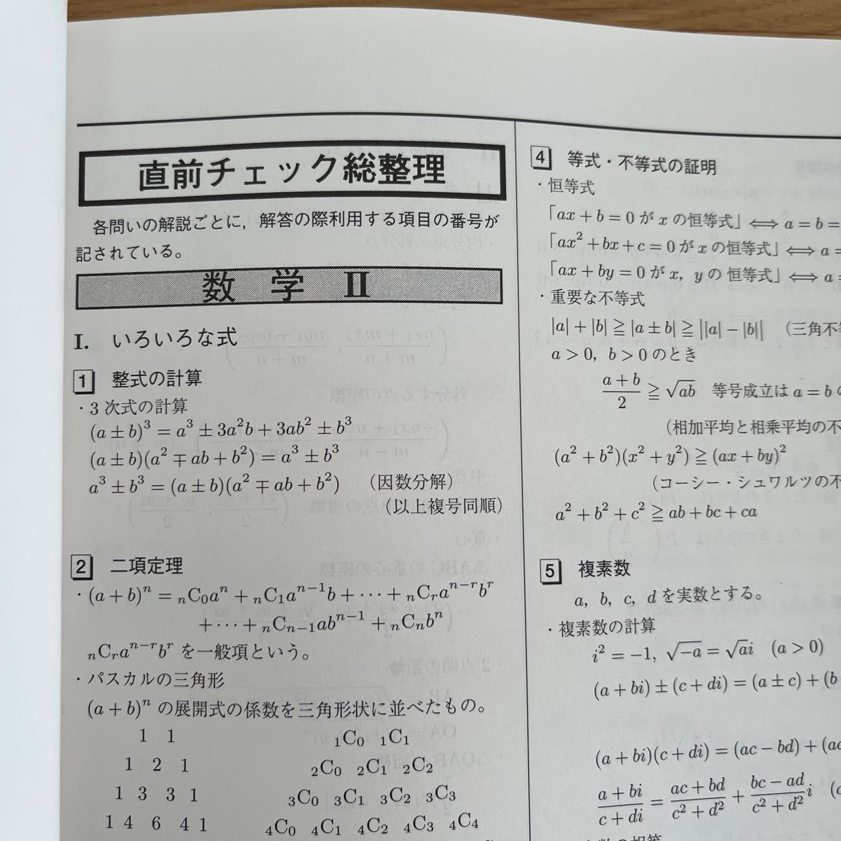 2023-大学入学共通テスト実戦問題集 数学IIB (駿台大学入試完全対策シリーズ)